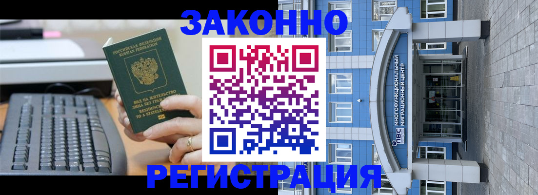 прописка законно в Тавде