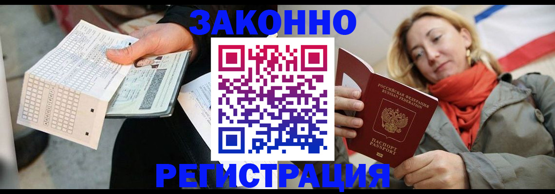 временная регистрация законно в Тавде