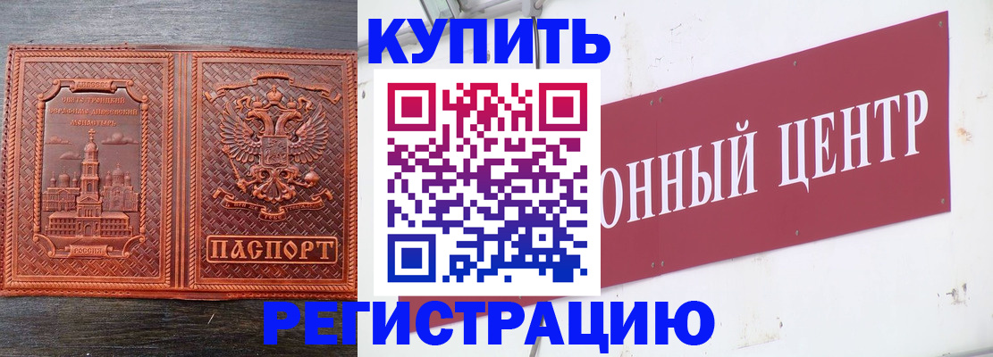 прописка для работы в Тавде