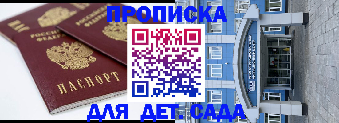 регистрация для дет. сада в Тавде